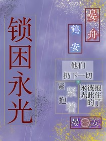 鎖困永光
