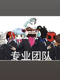腦葉：員工的崩潰