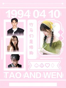 小姜：竹马们是修狗