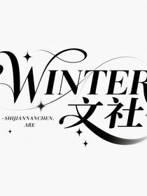 Winter文社