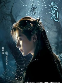 淮水竹亭：娘子在上