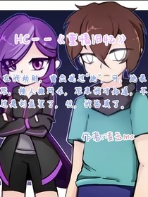 HC——重情旧忆