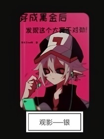 观影——银