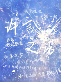 許言之諾