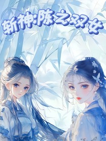 斬神：陳之雙女