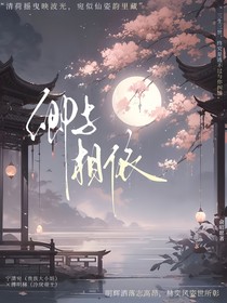 卿與相依……
