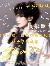 时代峰峻：比萨饼先生和栗糕少爷的故事