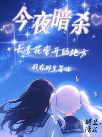 今夜暗杀