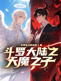 DLDL之天魔之子