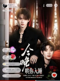 TNT：今晚哄你入睡