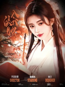 九重紫：皎月入我懷