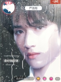 嚴(yán)浩翔：搶回男配計(jì)劃