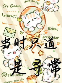 KPL：当时只道是寻常
