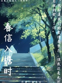春信入檐时