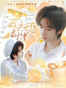 TNT：咸鱼也想翻个身