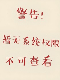 可恶！开局就被耍了！