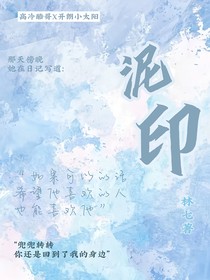 泥印