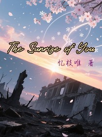 你的黎明