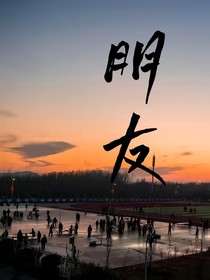 随笔朋友