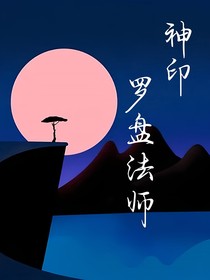 神?。毫_盤法師