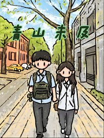 青山未及