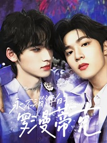 TNT：永不消弭的羅曼蒂克
