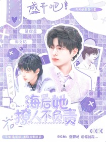 院人：海后她撩人不负责
