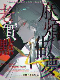 麻烦你们做梦老实点