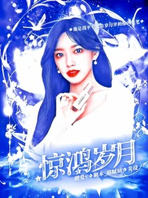 丁程鑫：惊鸿岁月