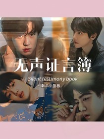 EXO：無聲證言簿