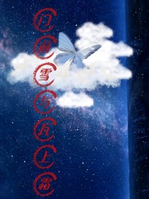门前雪与瓦上霜