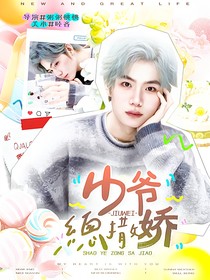 KPL九尾：少爺總撒嬌