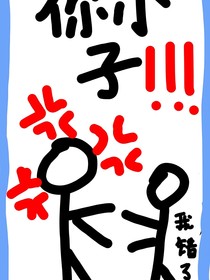 我错了求原谅