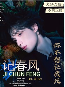 TNT：记春风