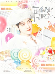 邊伯賢：再嘴硬就親腫你