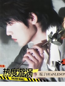 宋亞軒：熱度漩渦