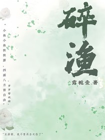 碎漁