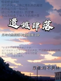 遺憾肆落