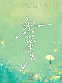 祭深情