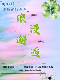 邂逅微甜