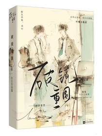 破镜重圆i