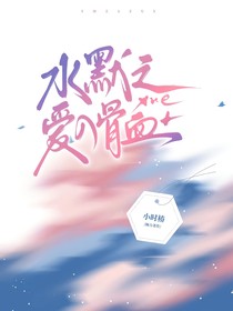 水默之愛入骨血