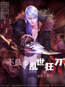 不良之乱世狂刀