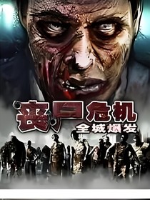 汪汪隊(duì)：阿爾法病毒