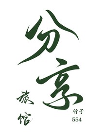 分享旅館