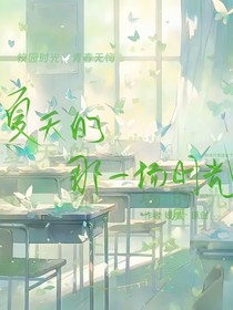 夏天的那一场时光