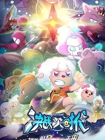 喜羊羊第二次見到未來