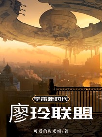 廖玲聯(lián)盟
