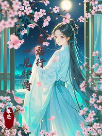與君行：一見鐘情