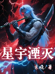 星宇湮灭